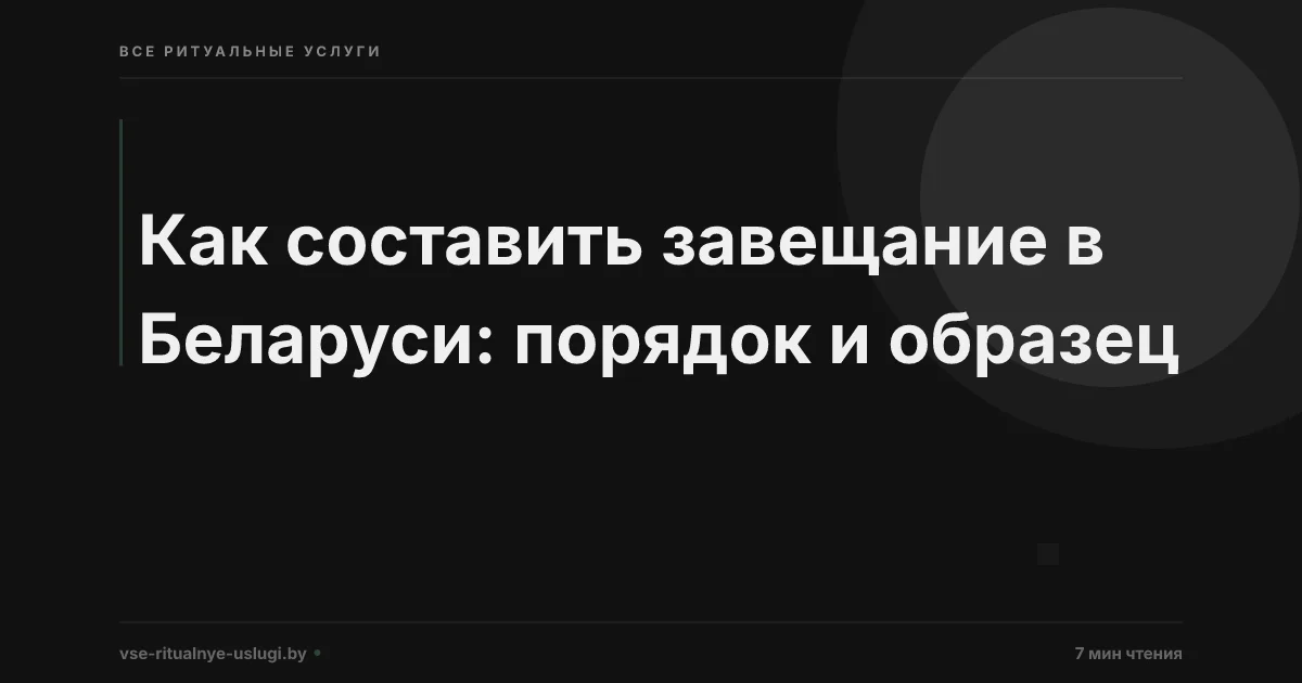 Как составить завещание