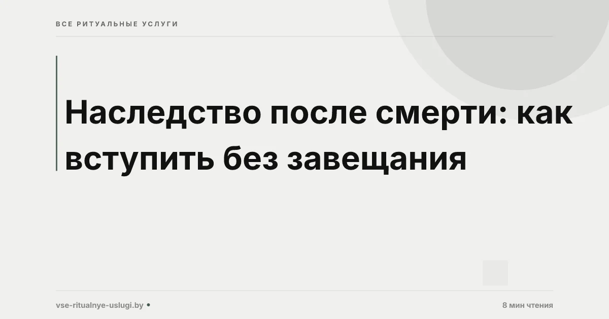 Наследство после смерти